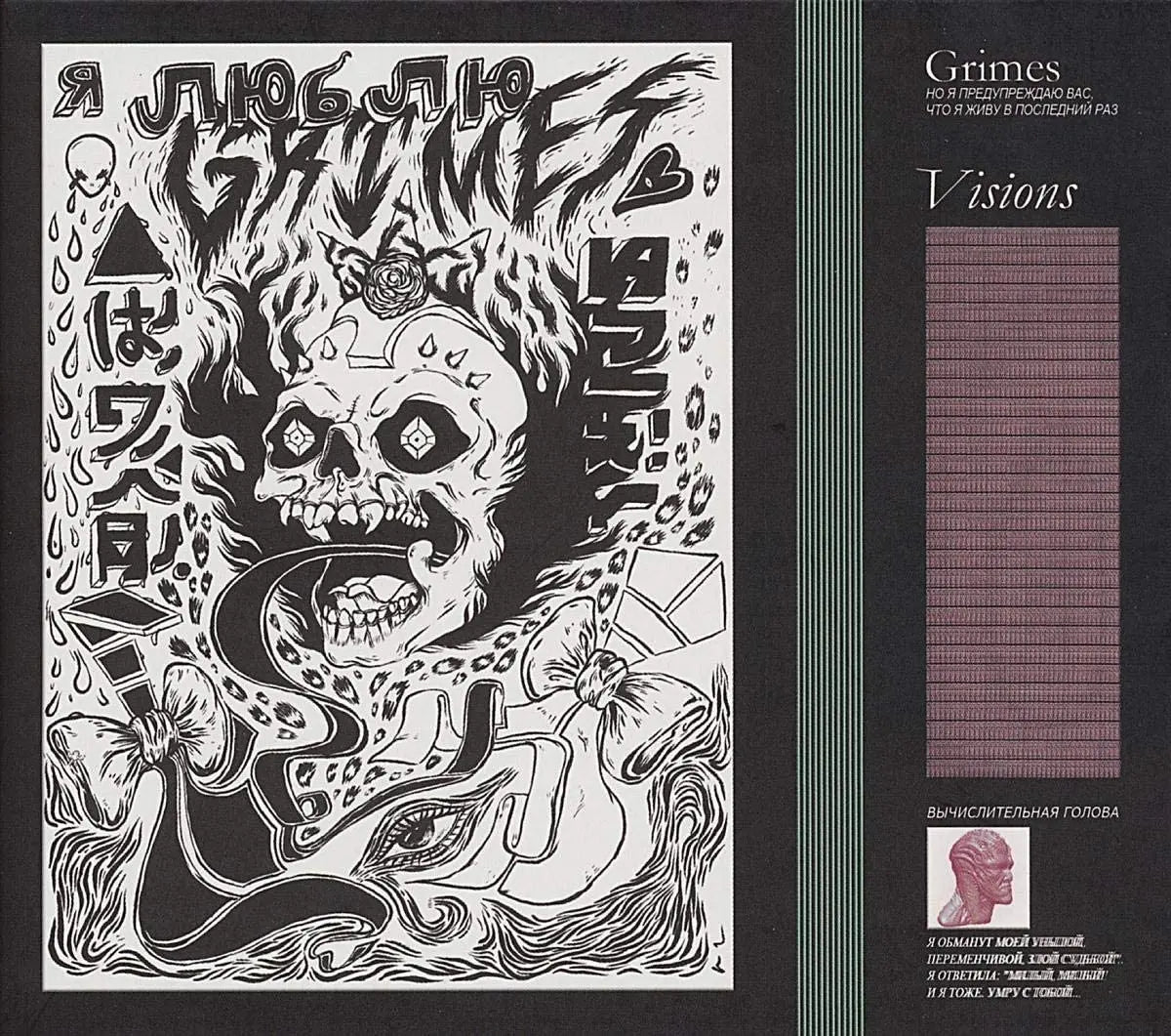 Grimes Visions